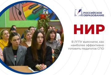 Как эффективно готовить педагогов СПО? В ЛГПУ ответили