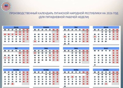 Выходные в мае и июне в ЛНР радуют