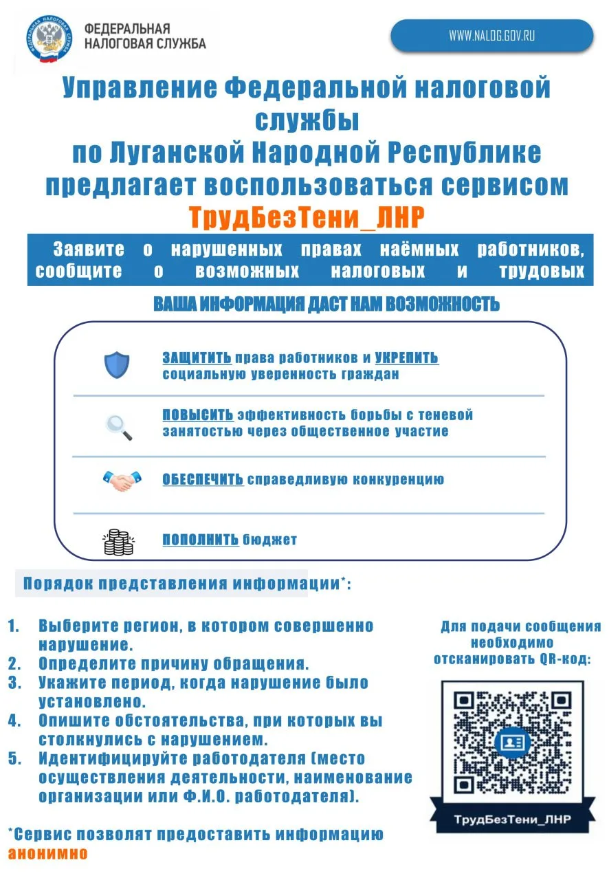 #ТрудБезТени_ЛНР