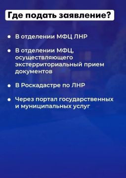 Регистрация недвижимости в ЛНР