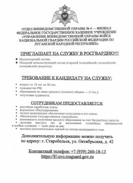 Приглашаем на службу в РОСГВАРДИЮ