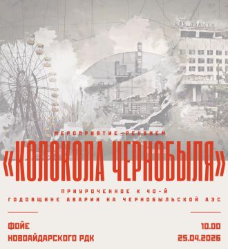 Приглашаем всех на мероприятие «Колокола Чернобыля», которое состоится в фойе Новоайдарского районного дома культуры