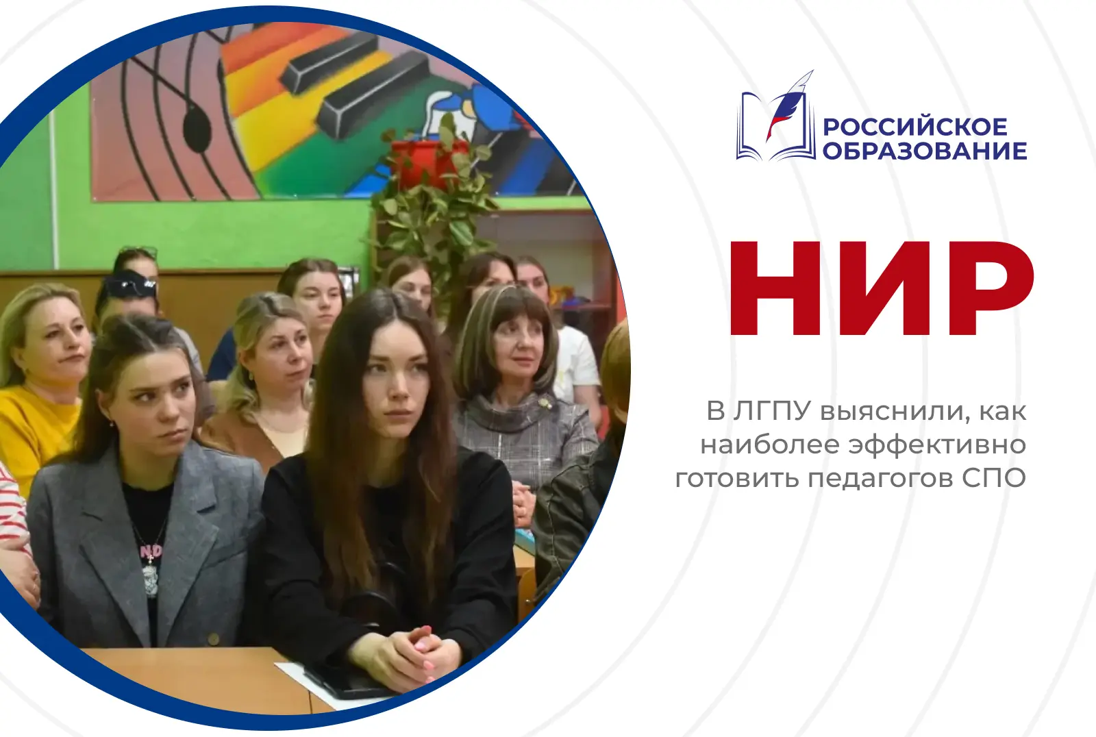 Как эффективно готовить педагогов СПО? В ЛГПУ ответили