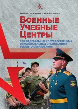 Информационно-агитационные материалы об условиях поступления в высшие военно-учебные заведения Министерства обороны Российской Федерации