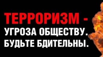 Терроризм угроза обществу — будьте бдительны