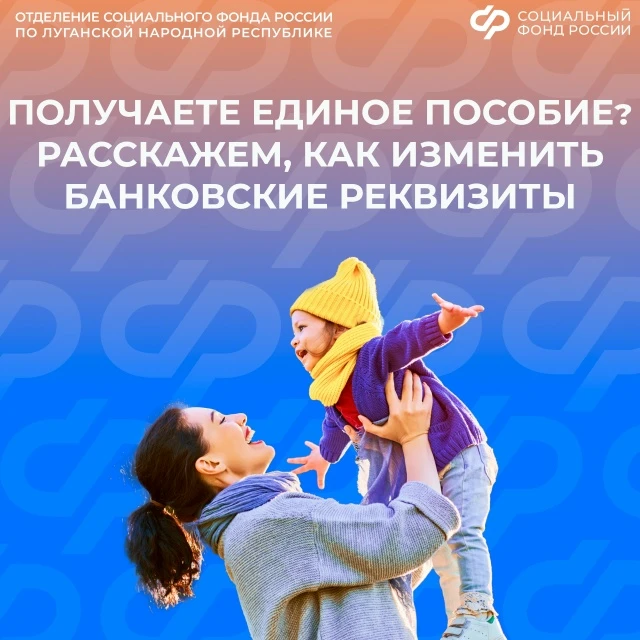 Как не потерять выплату единого пособия при смене карты или счета