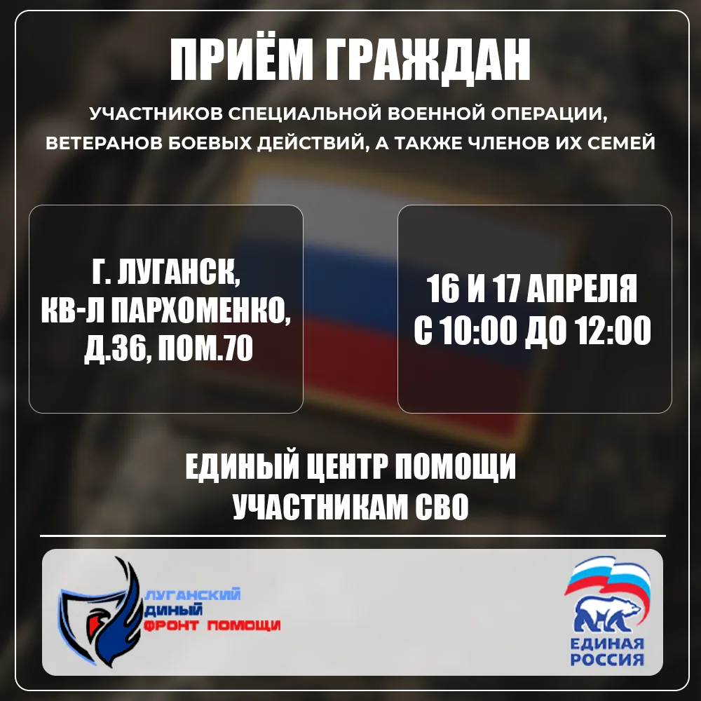 «Единый центр помощи участникам СВО» заработал в Луганске