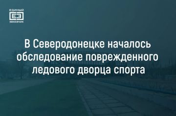 Восстановление ледового дворца спорта в Северодонецке