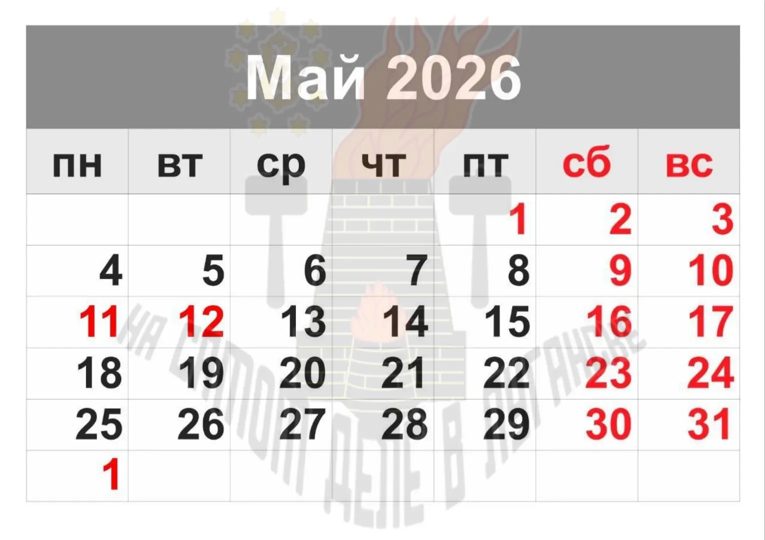 Длинные выходные ждут жителей ЛНР в мае