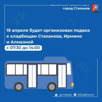 19 апреля будет организован подвоз жителей к кладбищам городского округа
