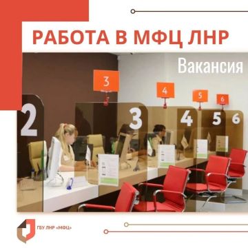 МФЦ ЛНР ведёт набор сотрудников в 4 отделения