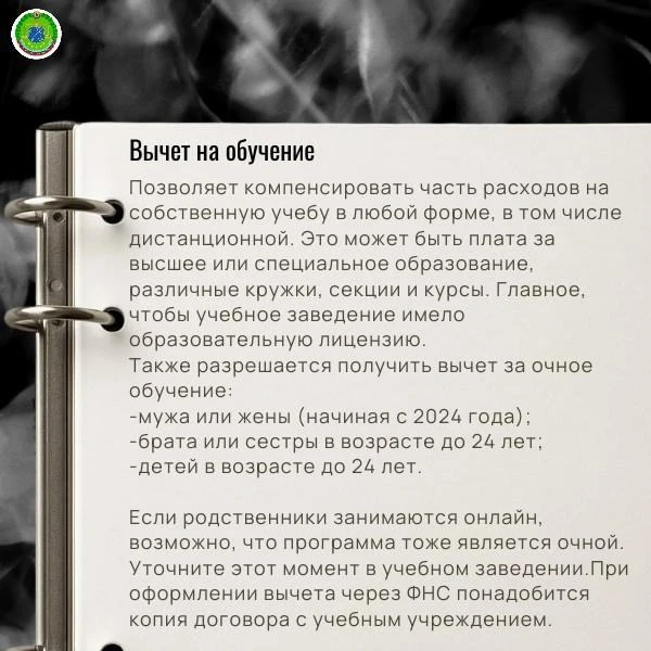 Налоговые вычеты за обучение, лечение и спорт