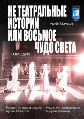 ЛАРДТ имени Павла Луспекаева: афиша