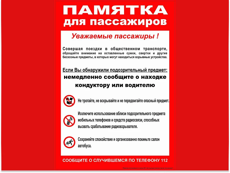 Отдел ГО И ЧС Администрации информирует: