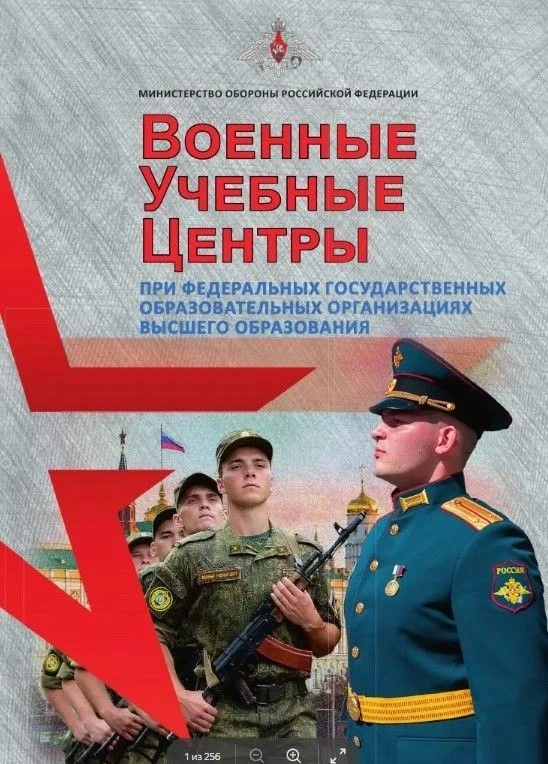 Информационно-агитационные материалы об условиях поступления в высшие военно-учебные заведения Министерства обороны Российской Федерации