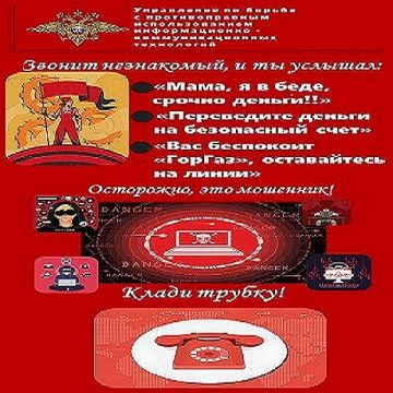 МВД по Луганской Народной Республике призывает жителей региона быть бдительными и не поддаваться на уловки аферистов!