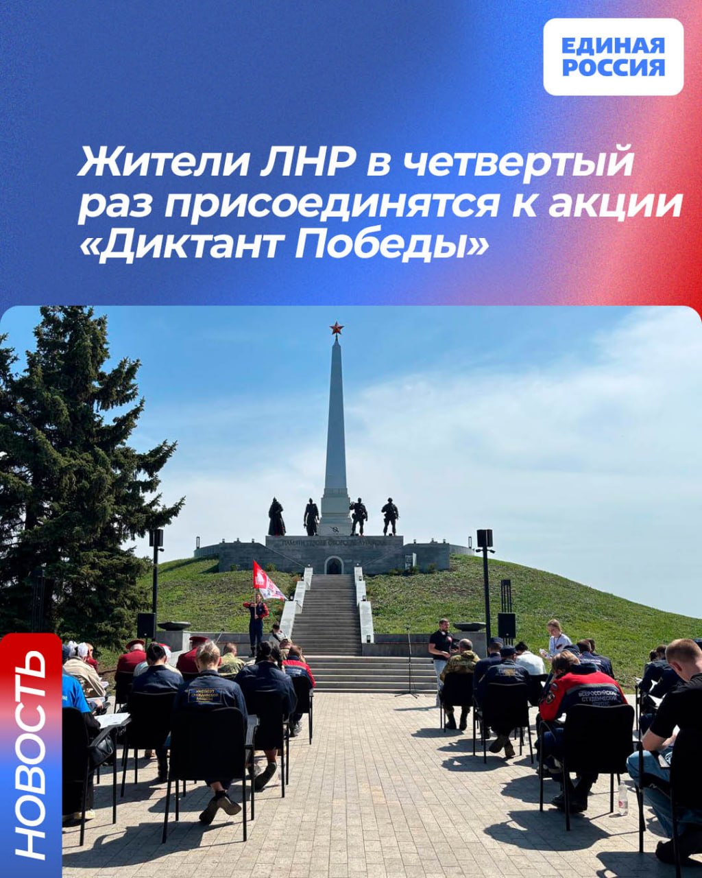 Жители ЛНР в четвертый раз присоединятся к акции «Диктант Победы»