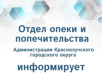 Вниманию опекунов и попечителей!