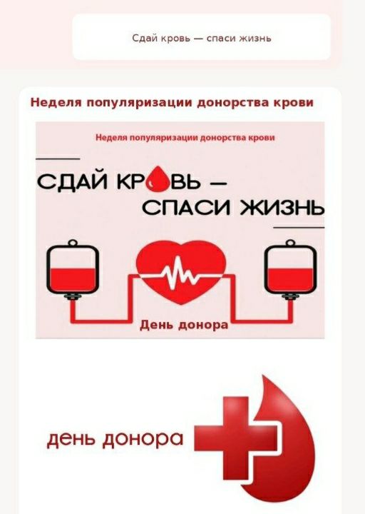 Сделай доброе дело – стань донором!