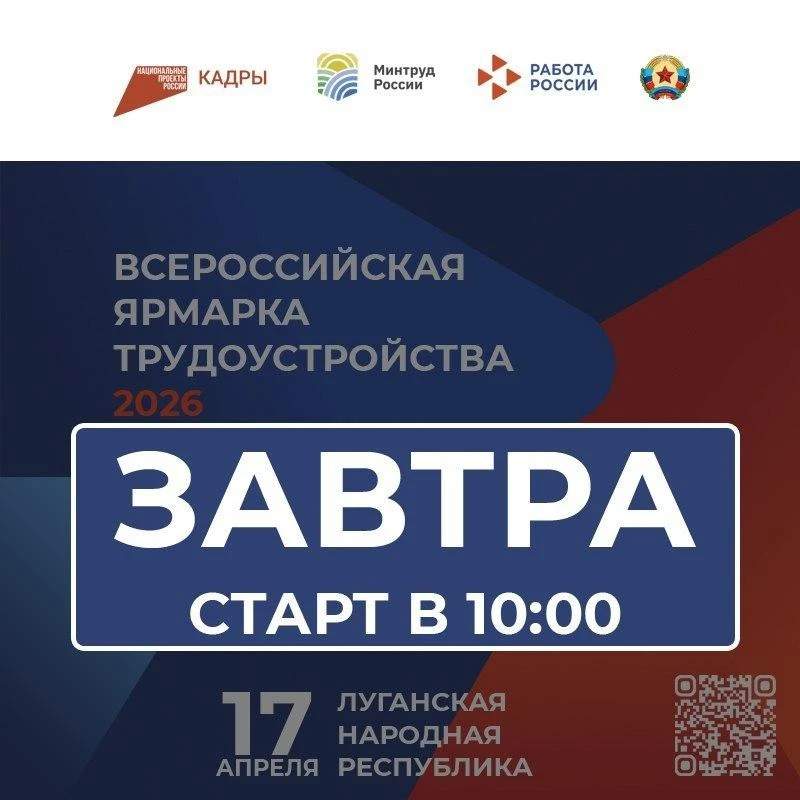 Хотите найти работу мечты? Ваш шанс — уже завтра!