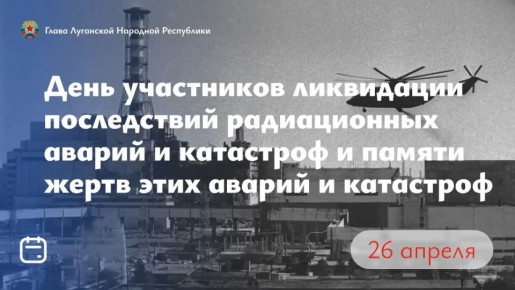 ������ ��������: 26 ������ 1986 ���� � ����, �������� ��������� � ������� ����� ������