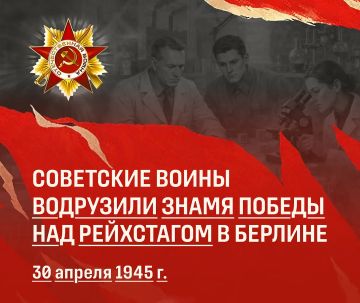 30 ������ 1945 ���� � ����, �������� ��������� � �������� �������