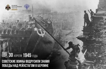 30 ������ 1945 ���� ��������� ����� ��������� ����� ������ ��� ���������� � �������