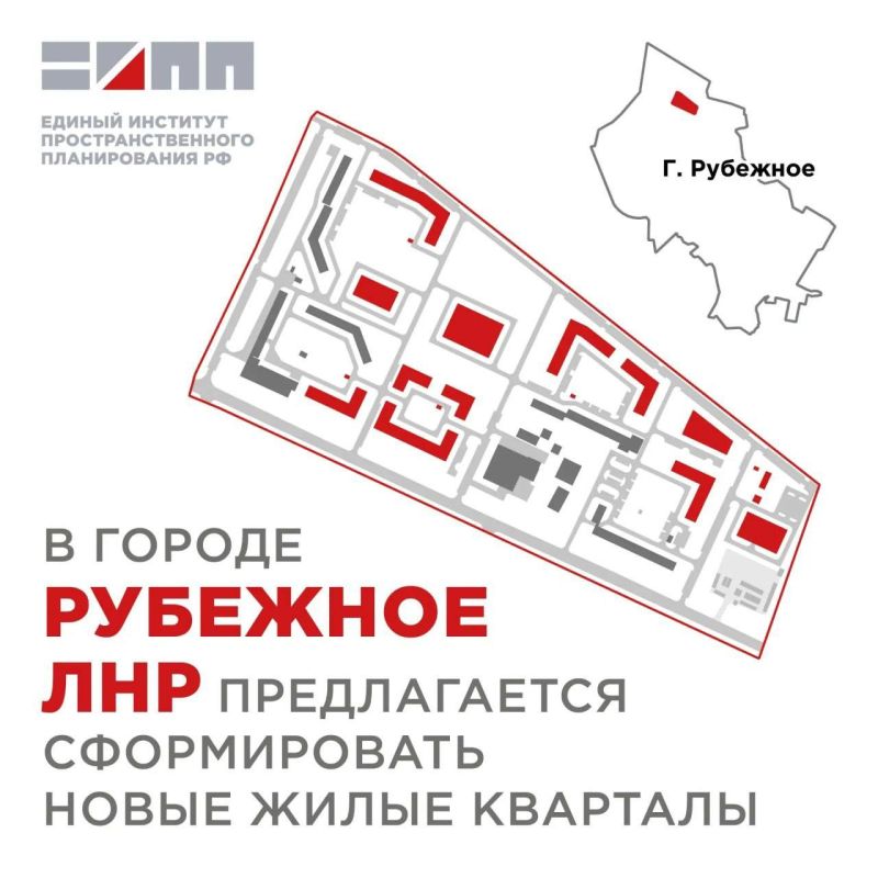 Единый институт пространственного планирования РФ в рамках разработки проекта планировки территории 9-го микрорайона Рубежного предложил сформировать там новые жилые кварталы
