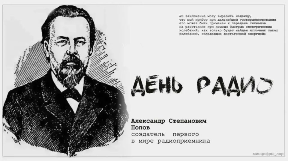 7 мая 1895 года была создана первая искровая беспроводная радиосистема
