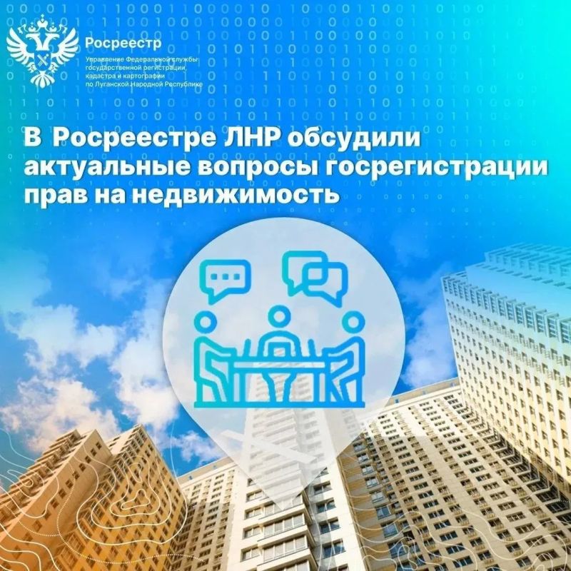 В Росреестре ЛНР обсудили актуальные вопросы госрегистрации прав на недвижимость