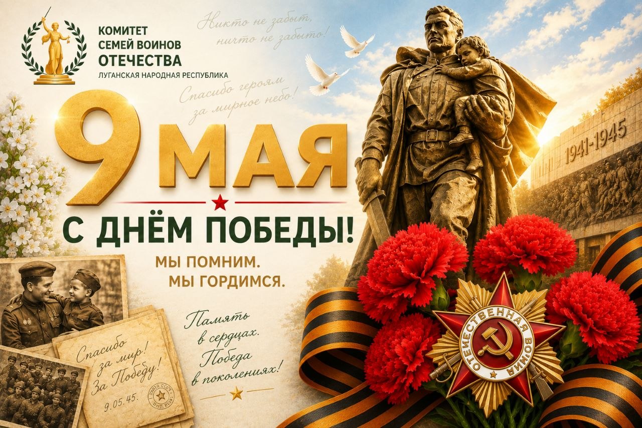9 Мая — День Великой Победы