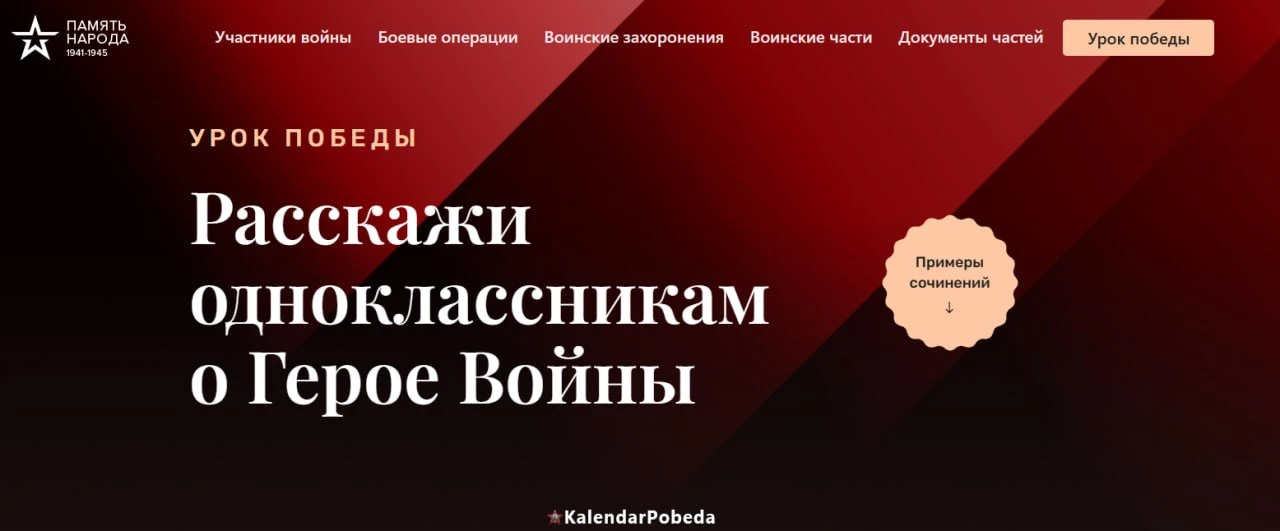 Напоминаем о нашем новом, удобном и современном образовательном сервисе, который помогает легко и самостоятельно изучать историю своей семьи и героев Великой Отечественной войны! Мы подготовили для вас подробную инструкцию...