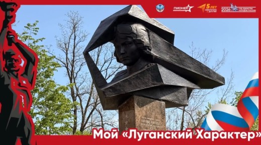 «Мой Луганский Характер» — характер настоящих патриотов