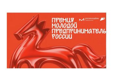 Приглашаем принять участие во Всероссийской премии «Молодой предприниматель России» - 2026