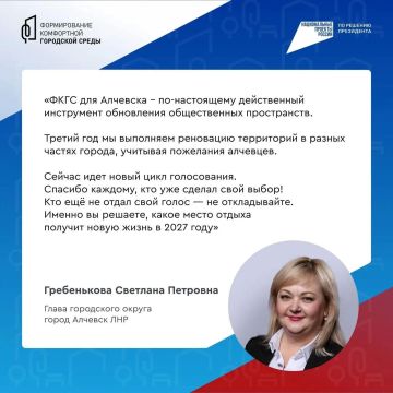 Жители ЛНР продолжают выбирать объекты благоустройства!