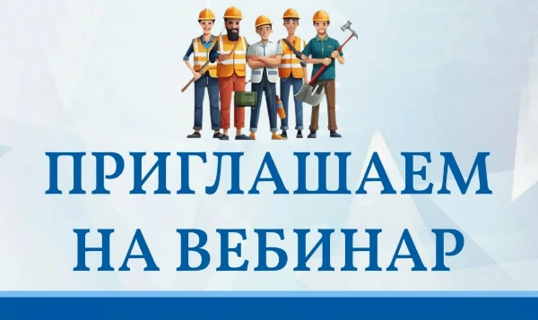 Приглашаем на вебинар «Строительный бизнес 2026: ключевые налоговые риски и сигналы для собственника»