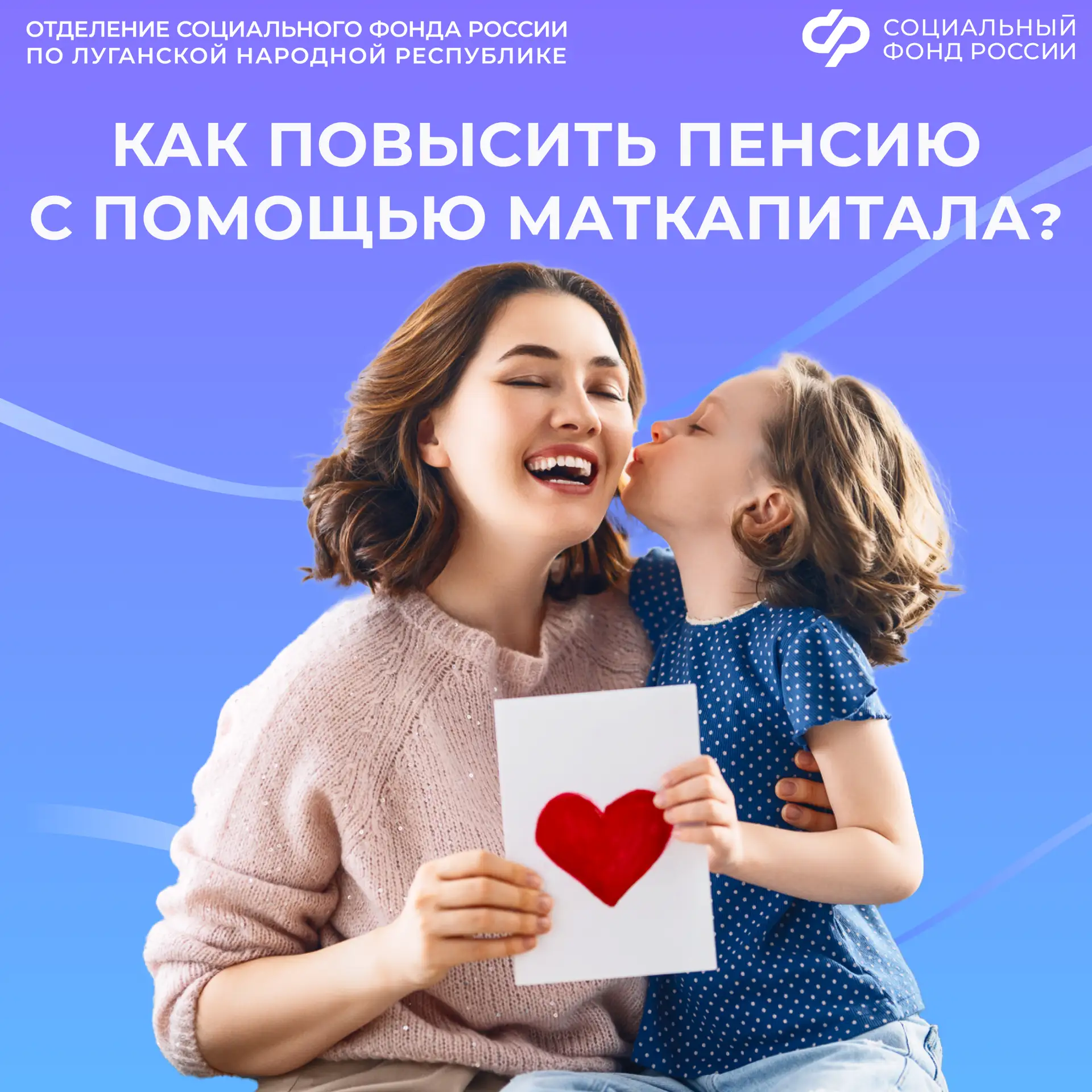 С начала года 25 мам из ЛНР направили маткапитал на будущую пенсию