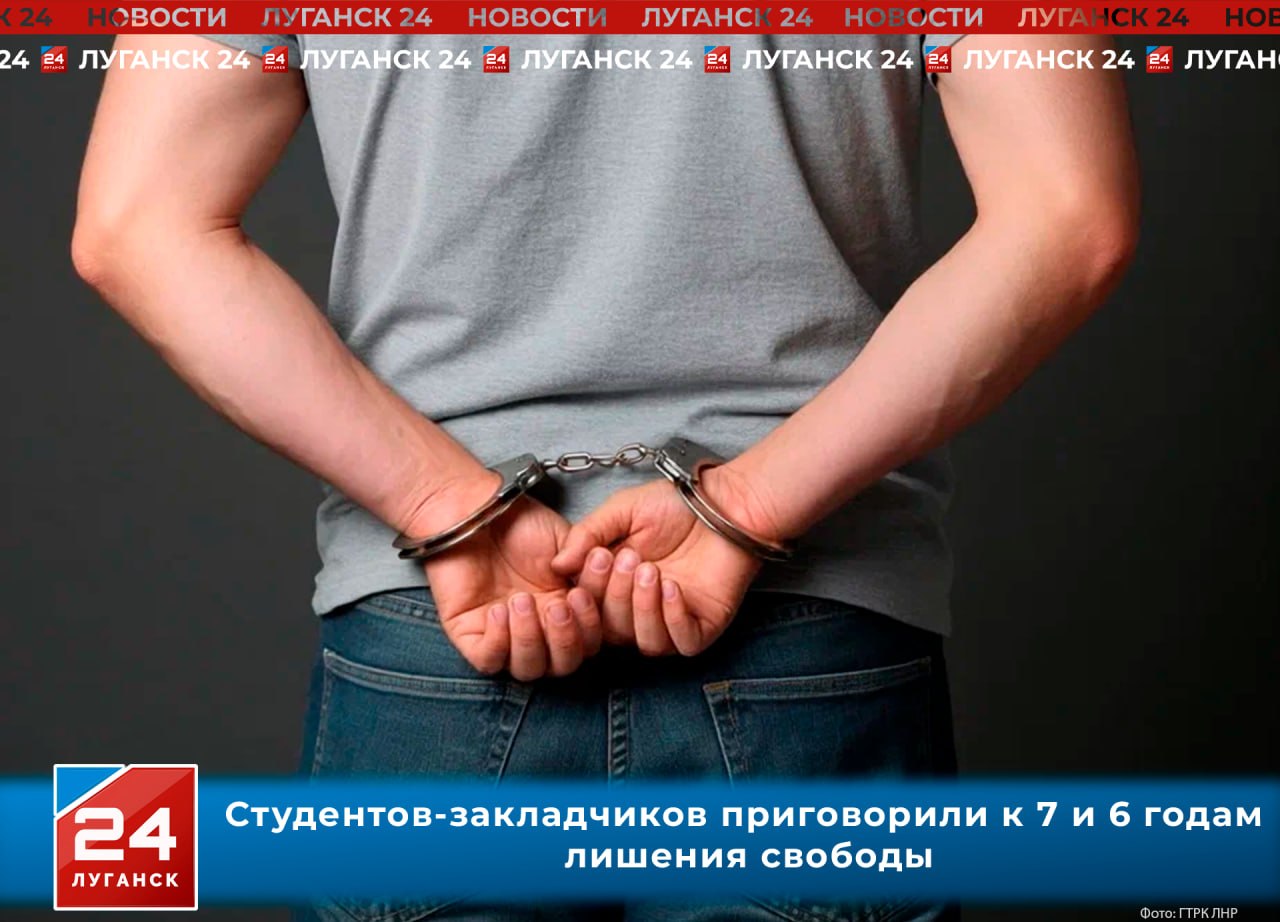 Студентов-закладчиков в ЛНР приговорили к 7 и 6 годам лишения свободы