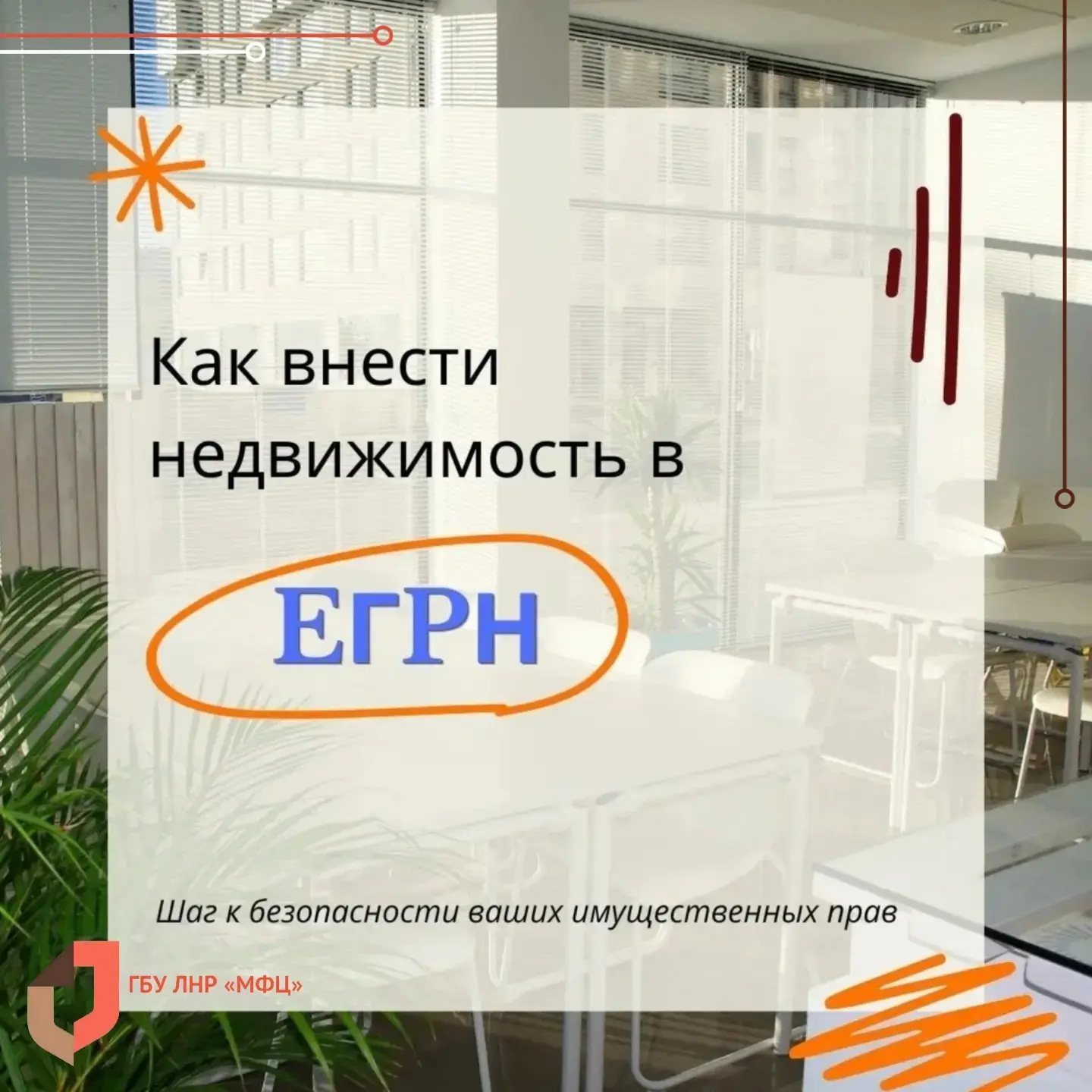 Планируете внести недвижимость в ЕГРН, но не знаете, где оформить услугу?