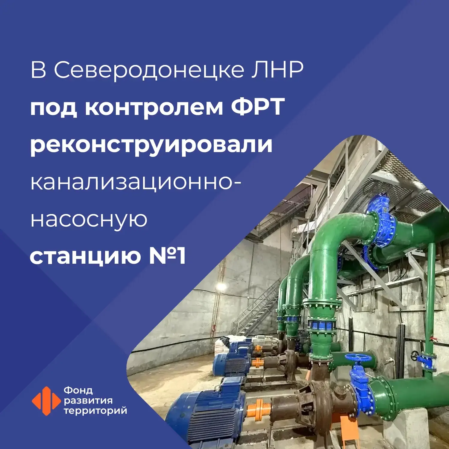 В Северодонецке завершили реконструкцию канализации