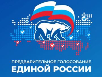 Как зарегистрироваться для участия в предварительном голосовании «Единой России» в 2026 году