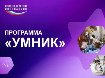 Стартует новая грантовая программа для молодых инноваторов