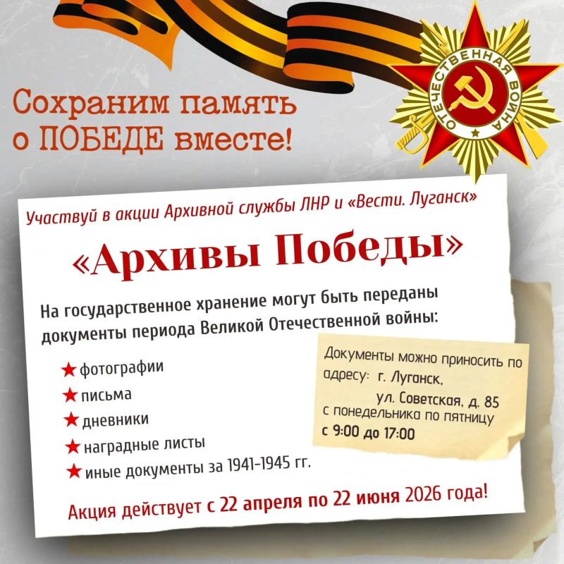 Акция «Архивы Победы»: сохраним память вместе!