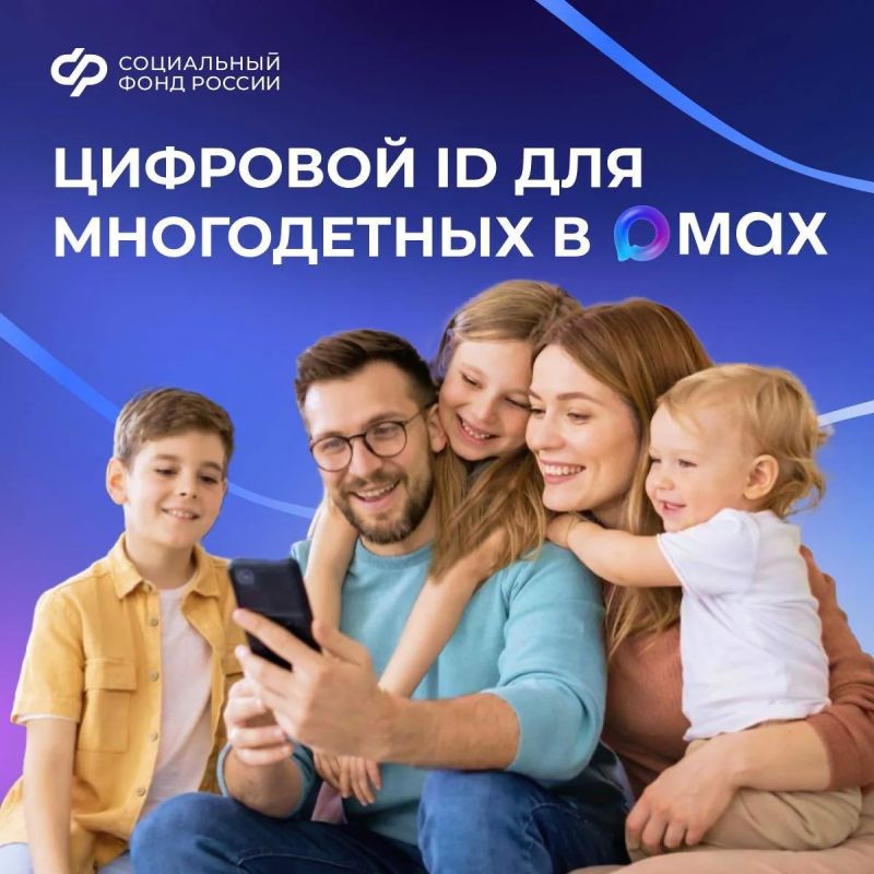 Теперь многодетным семьям не обязательно носить с собой бумажное удостоверение