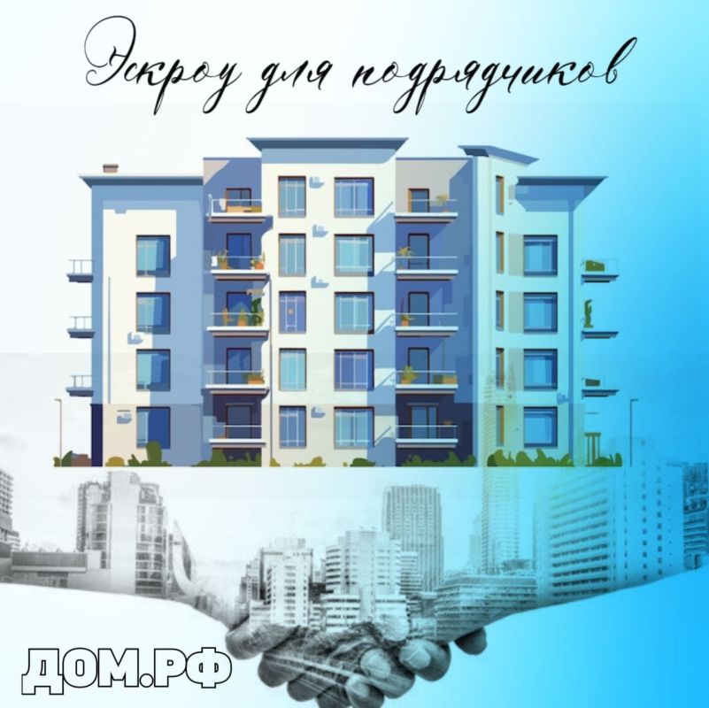 Для подрядчиков ИЖС заработала программа «зонтичных» поручительств ДОМ.РФ