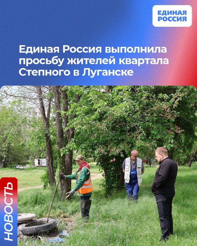 Единая Россия выполнила просьбу жителей квартала Степного в Луганске