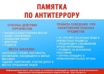 Памятка. Профилактика терроризма