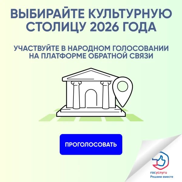 Голосуем за Луганск!. Дорогие жители округа, столица нашей Республики — город Луганск — в этом году борется за почётное звание «Культурная столица России»