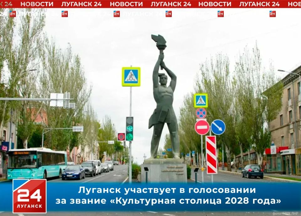 Сделаем Луганск Культурной столицей России 2028 года!