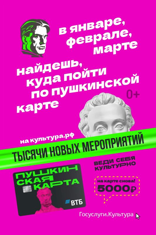 «Пушкинская карта» — программа культурного просвещения российской молодёжи в возрасте от 14 до 22 лет